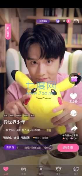 我的爱豆男友
