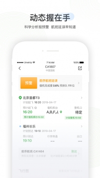 航旅纵横ios版 v3.1.5