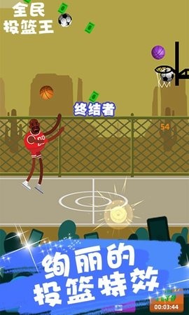 全民投篮王  v8.0.0.1