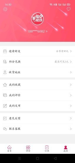 幸福禄劝  v5.2.2