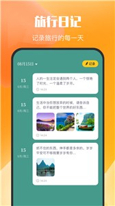 乌冬的旅行日记  v1.1