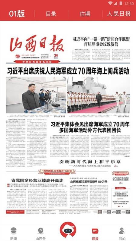 山西日报  v4.5.5