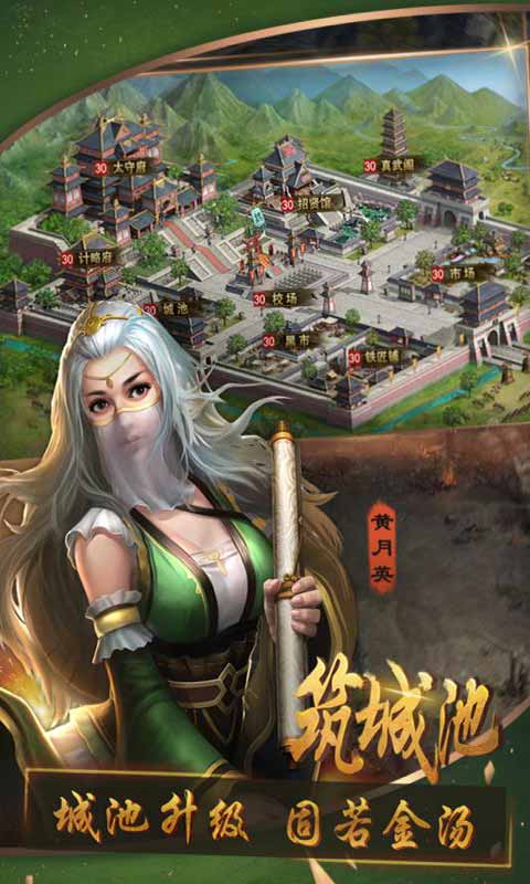 三国群英纪 v3.2.5