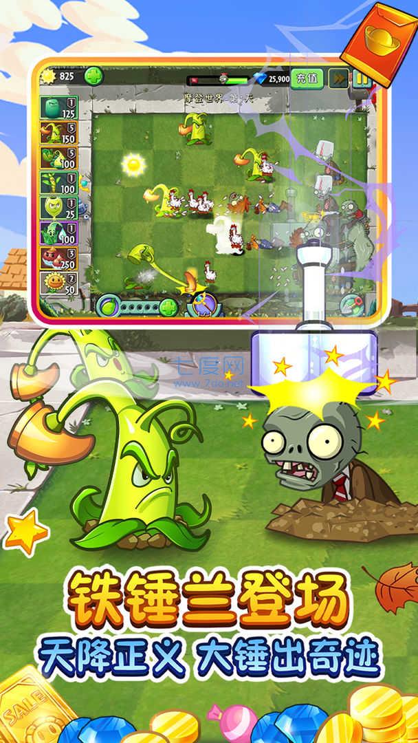 植物大战僵尸2全植物5阶存档