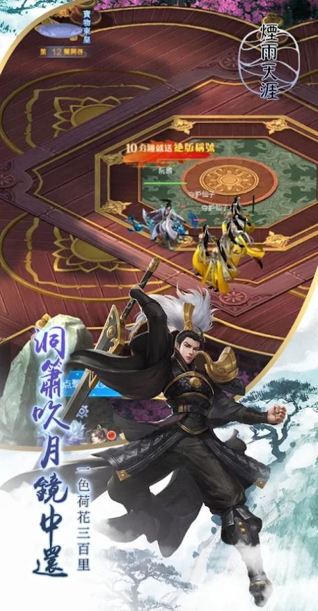 烟雨天涯手游官方版  v3.5.2