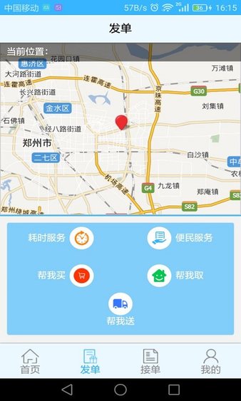 闪电跑腿app下载最新版安装 v1.0
