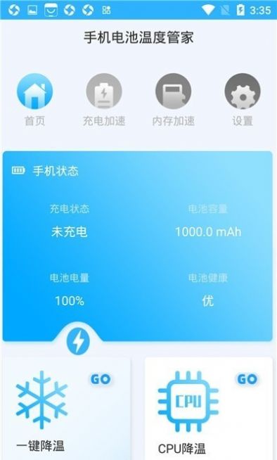 手机电池温度管家 v1.0.1