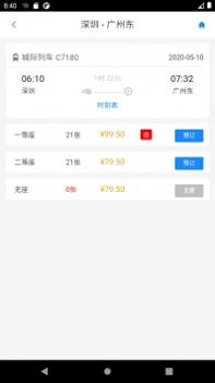 天泰商旅 v3.0.5