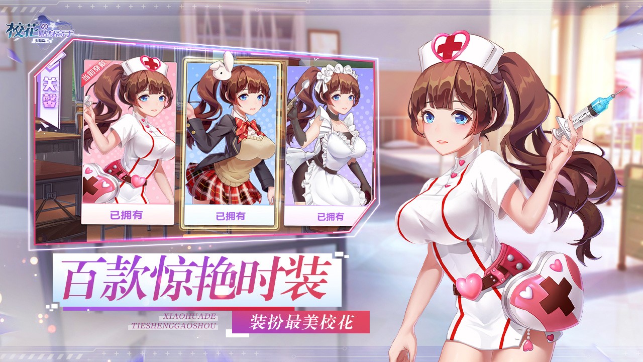 校花的贴身高手:天阶岛 v3.2.5