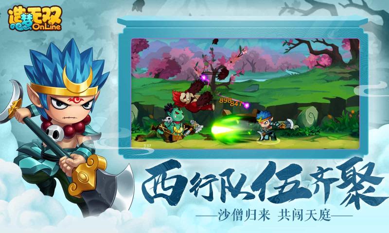 造梦无双沙僧完整最新最新版图片2