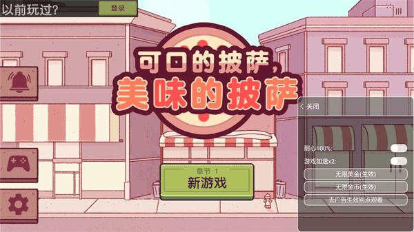 可口的披萨美味的披萨内置菜单 v4.7.3