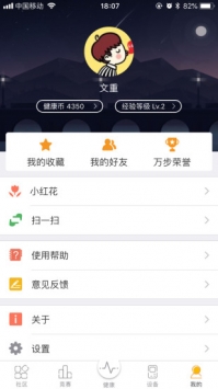 万步 v2.0.5