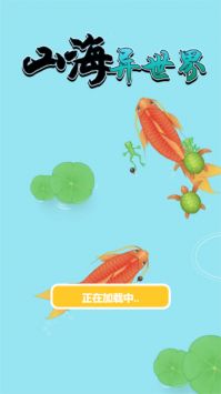 山海异世界 v3.0.5