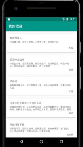 极简诗学习app最新版 