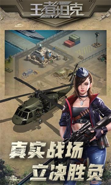 王者坦克  v1.0.0