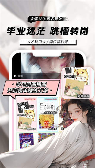 零基础学原画副业兼职  v1.01.10