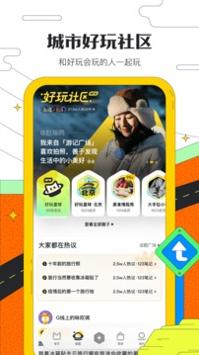马蜂窝 v10.9.4