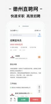 德州直聘网 v3.0.5
