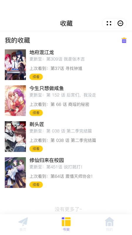 酷迷漫画 v0.0.2