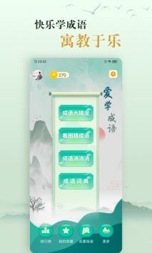国学帮爱学成语 v2.0.5