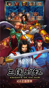 三国战纪0.14.36.0 v0.14.44.2