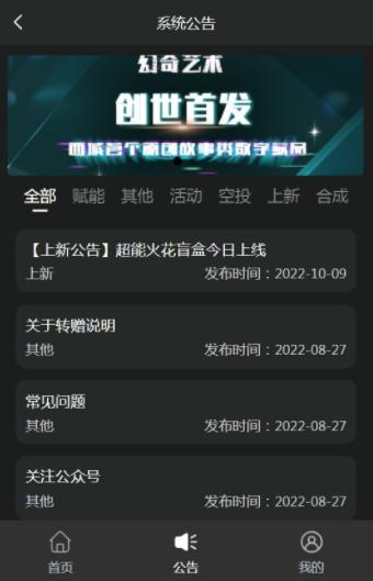 幻奇艺术数字藏品截图1