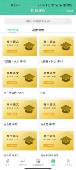 名学金榜app官方版图片1