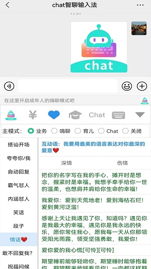 chat智聊输入法 v1.0
