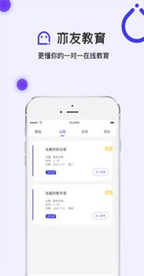 亦友教育 v3.0.3