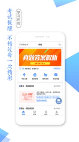 学考网 v3.4.30