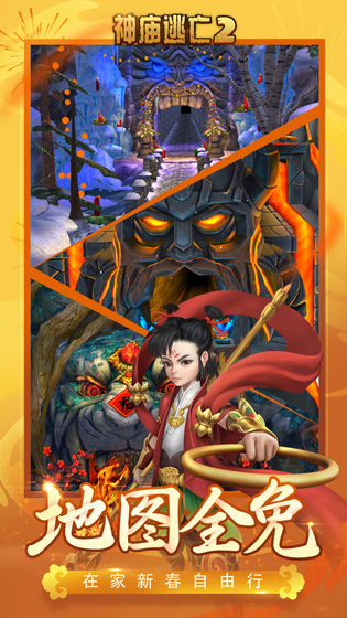 神庙逃亡25.11.0安卓最新版购买直接成功春节版本2021  v5.3.2