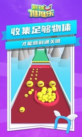 彩球推推乐.jpg 彩球推推乐.jpg