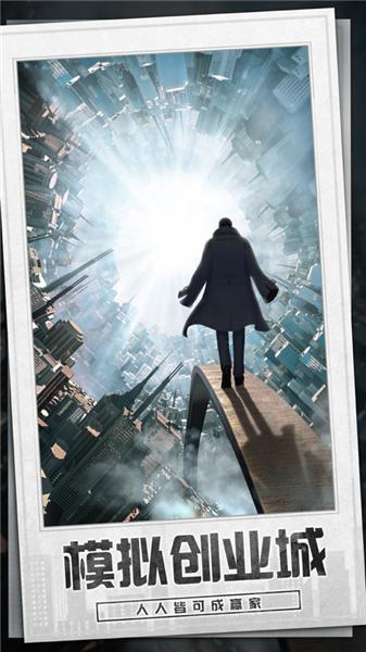 模拟创业城  v3.735
