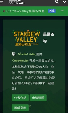 星露谷物语助手 v3.0.5