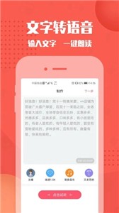 配音神器免费版  v2.1.13