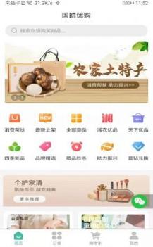 国皓优购 v3.0.5