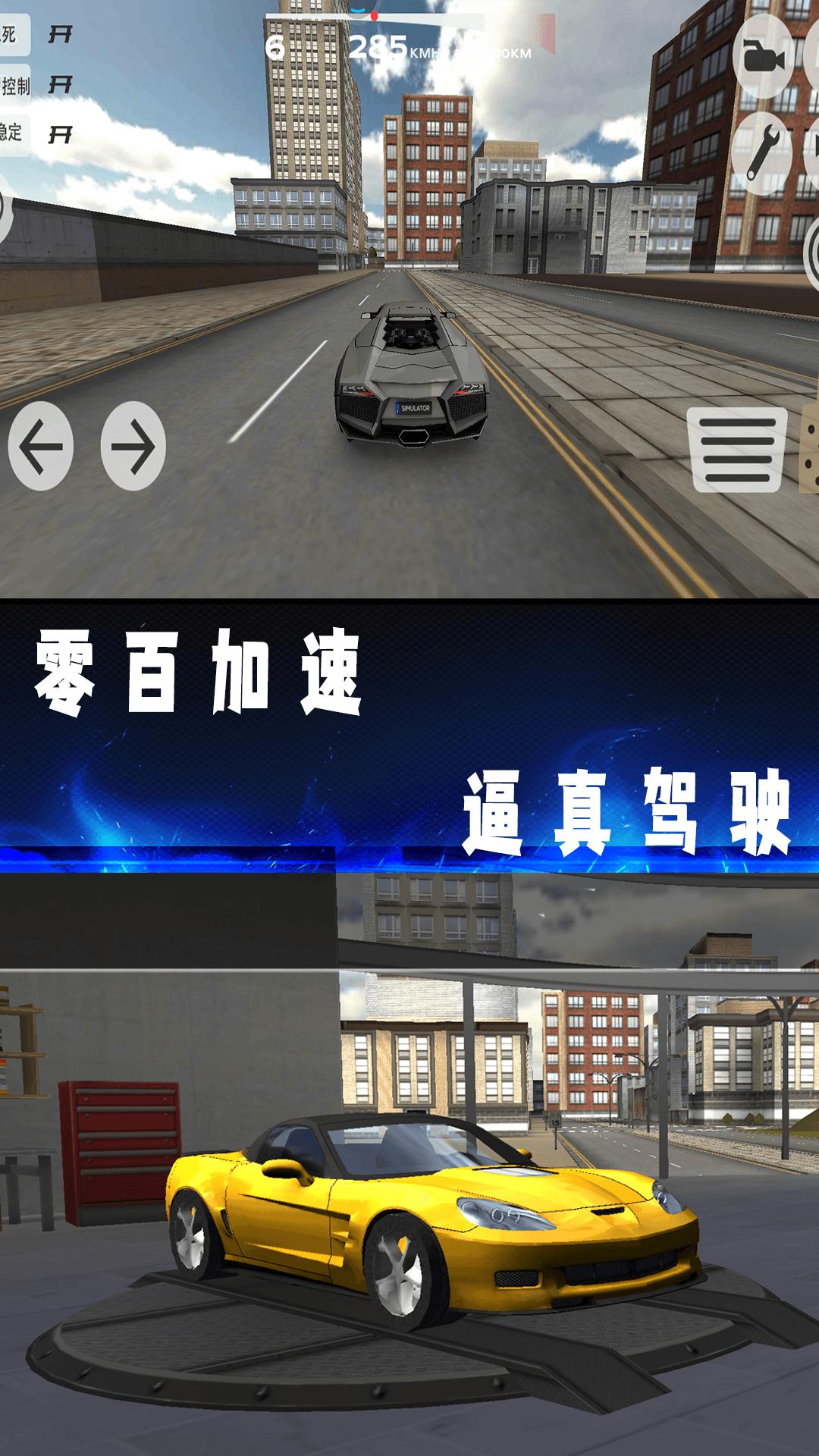 豪车驾驶模拟器2023最新版  v1.3