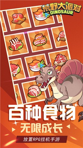 荒野大派对  v1.0.2