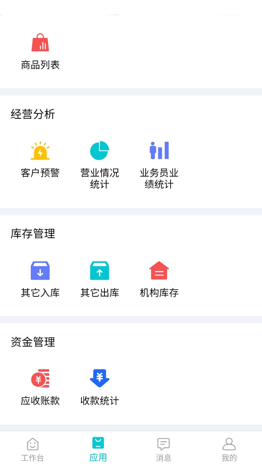 东云供应链 v1.0.1