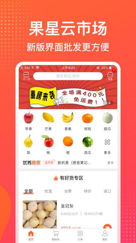 果星云市场 v3.0.5