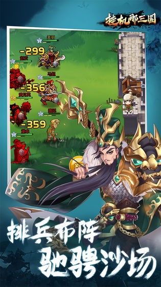 挂机那三国  v2.0