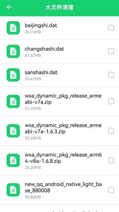 手机管家清理垃圾 v1.2