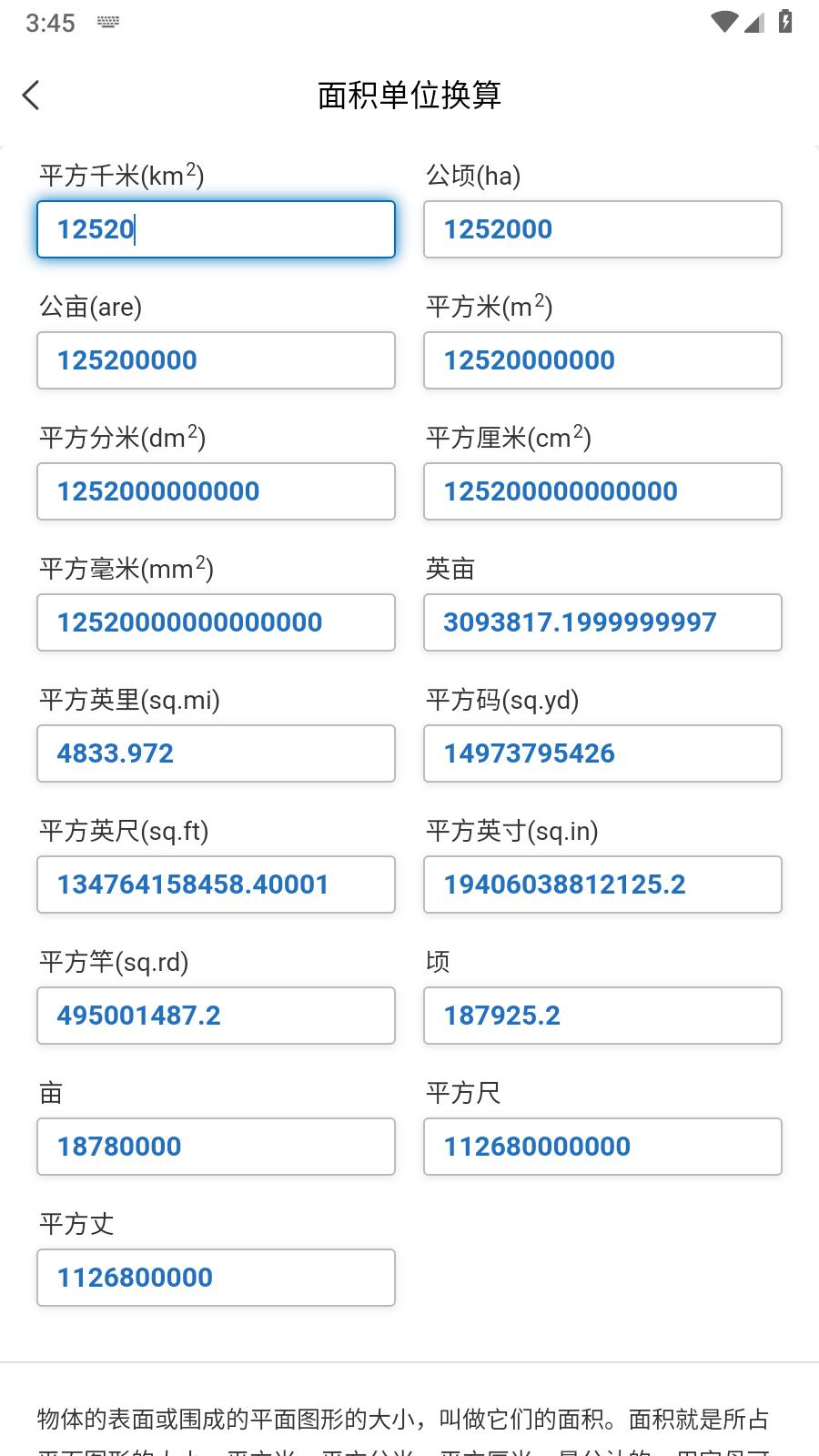 计算换算器  v1.0.1