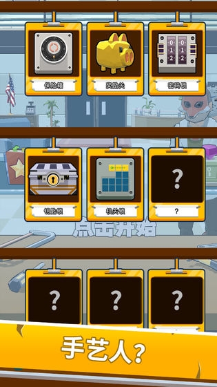 锁匠(开锁模拟器)