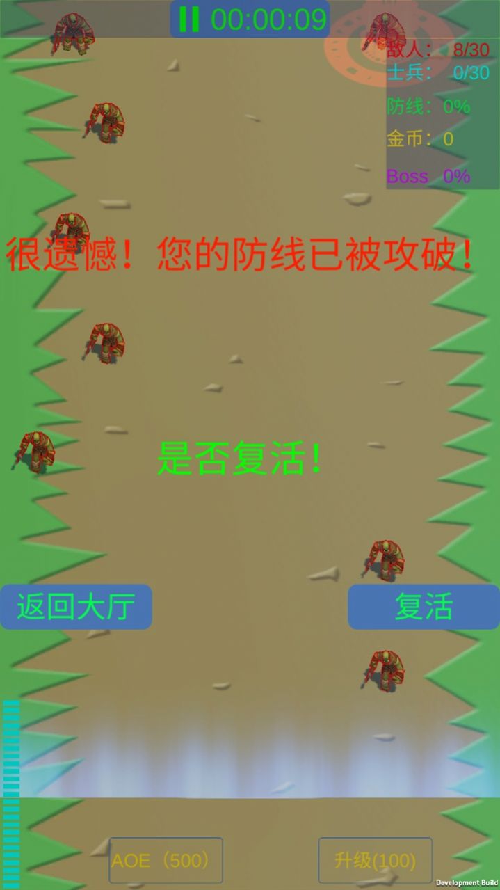 守卫防线 v1.1