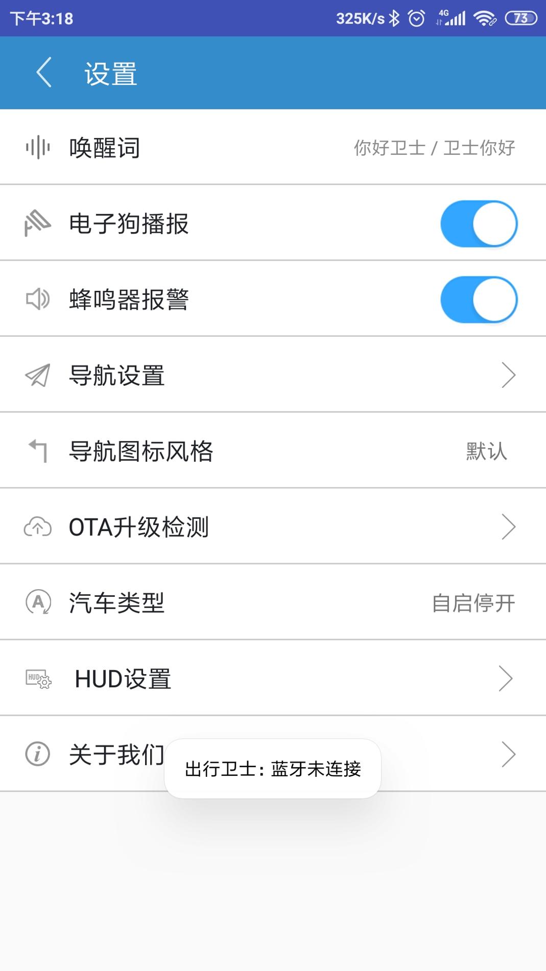 出行卫士 v3.1.5