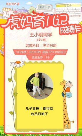 虎妈育儿记 v3.0.1