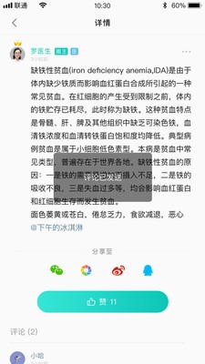 普乐医生  v1.3.8
