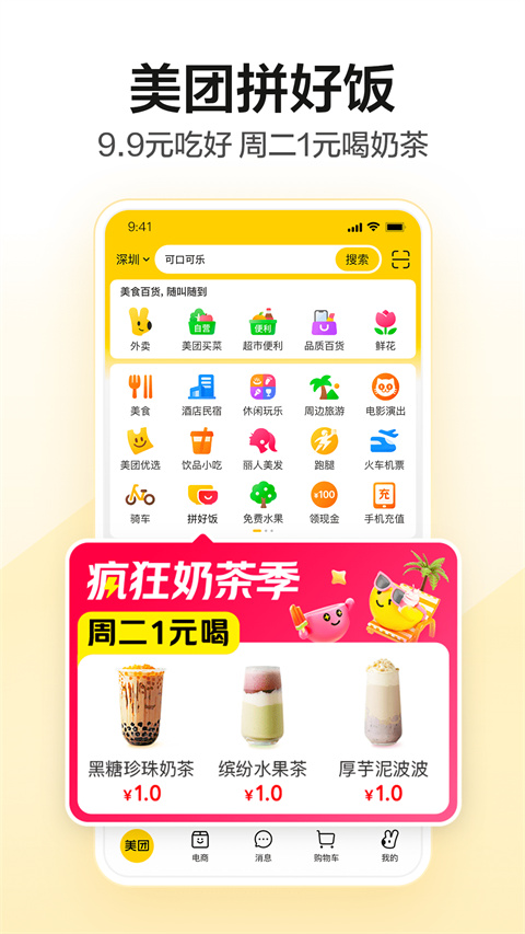 美团app最新版 v12.20.204