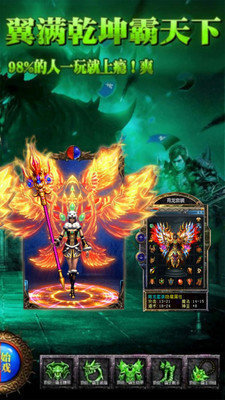 烈火传奇三端互通游戏官方安卓版图片1